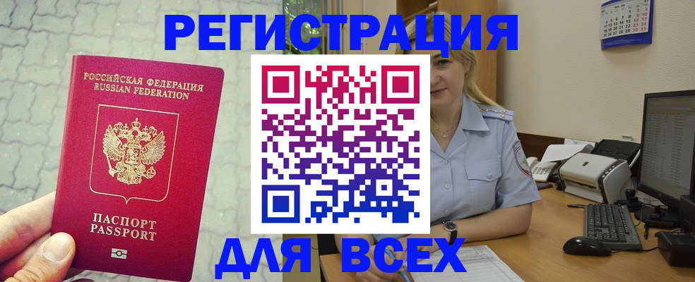 прописка законно в Кувандыке