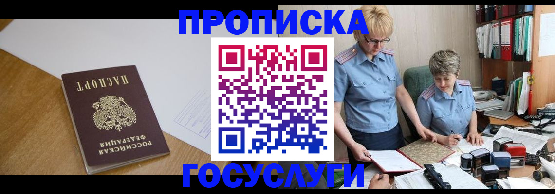 прописка штамп в Кувандыке