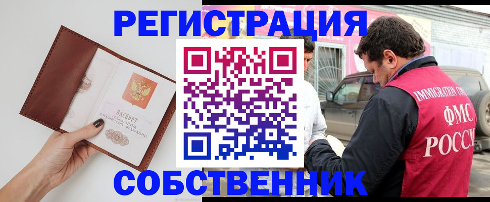 временная регистрация для всех в Кувандыке