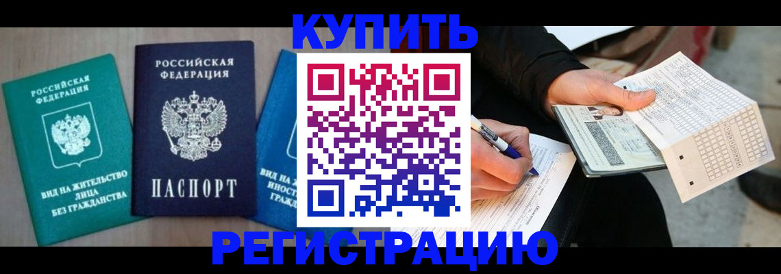 прописка для школы в Кувандыке